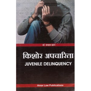 Amar Law Publication's Juvenile Delinquency [किशोर उपचारिता] for LL.M in Hindi by Dr. Farhat Khan | Kishor Upcharita